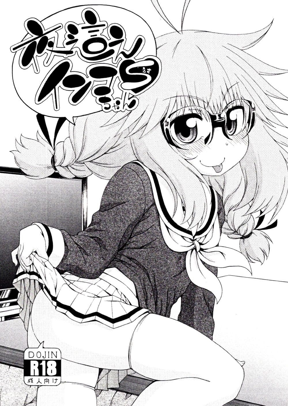 夜這えインコちゃん S サンプル 1