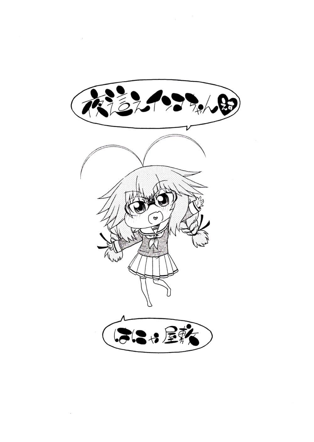 夜這えインコちゃん S サンプル 3