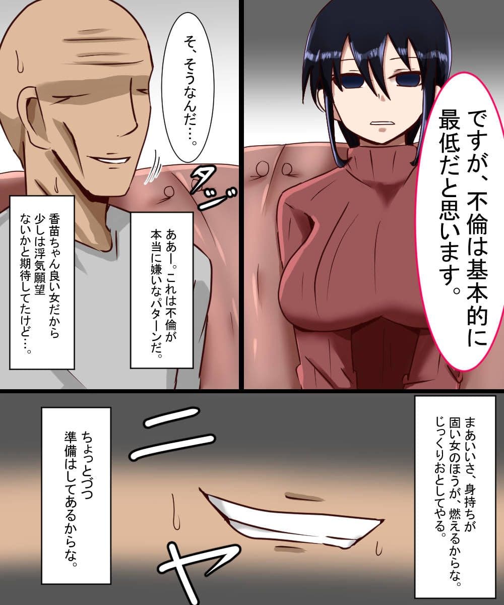 ハメられた人妻長澤香苗 サンプル 2