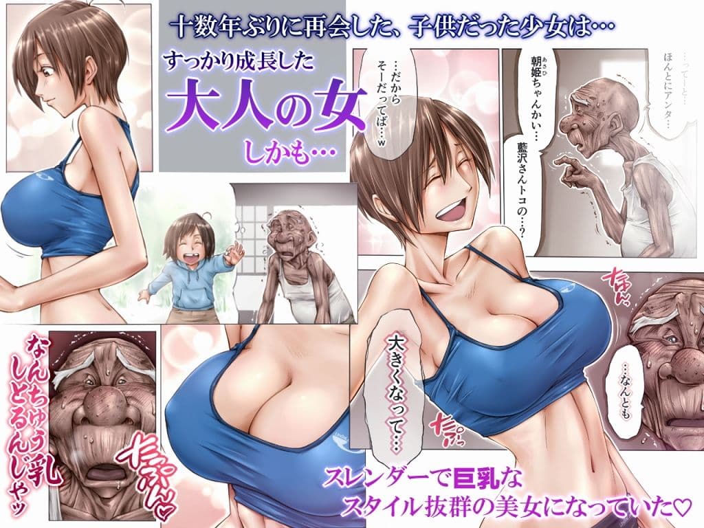 こんなお爺ちゃんに感じさせられて…。 サンプル 2