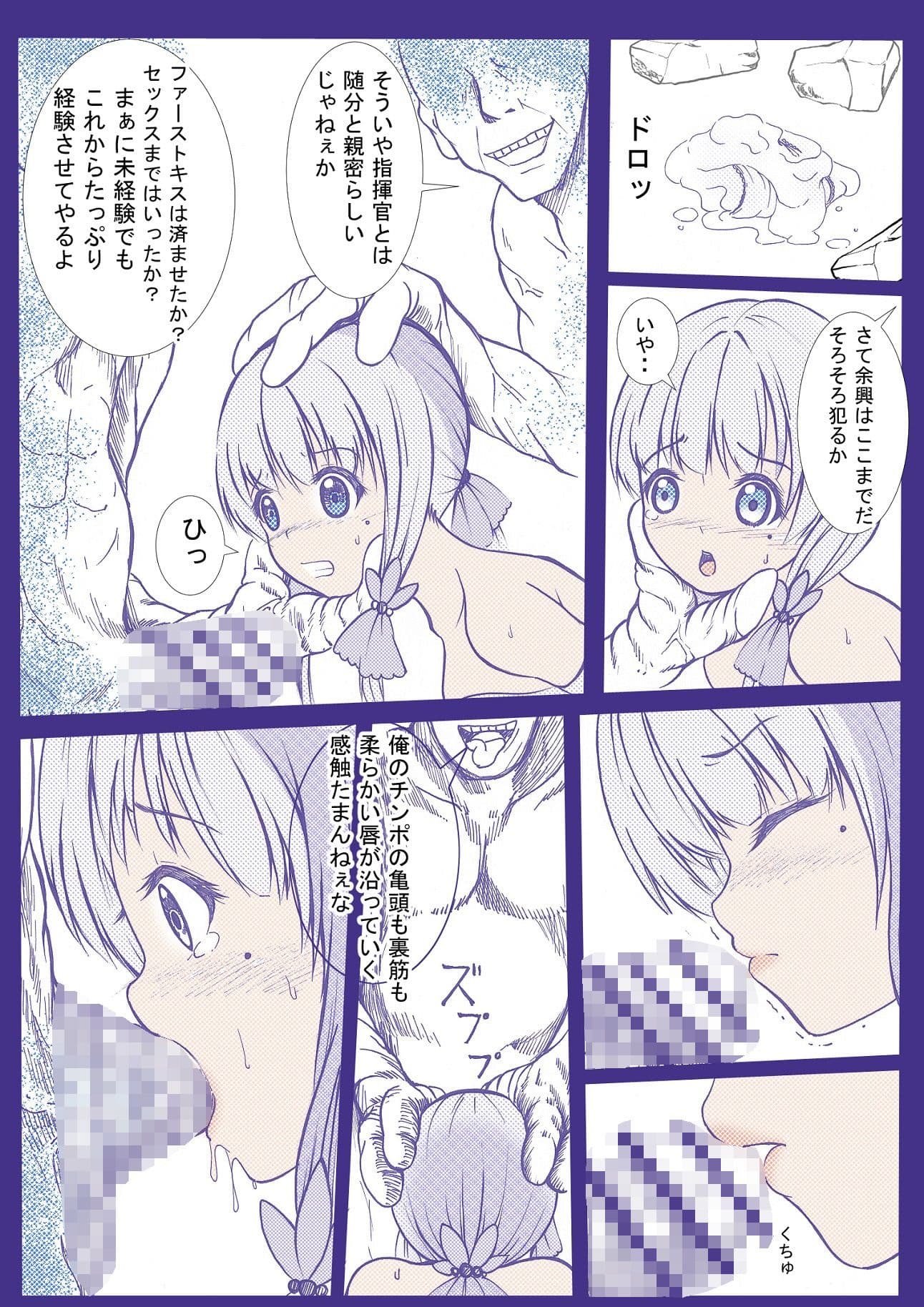 淫獣日和（アズールレーン・イラストリアス編） サンプル 3