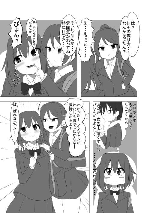 佐伯さんの入れ替わり サンプル 2