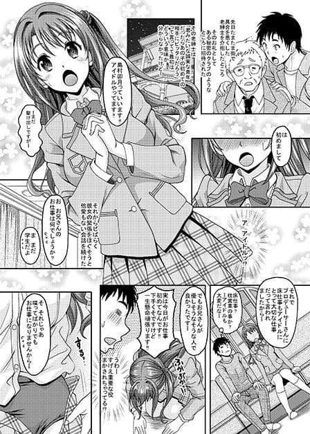 シンデレラガールズがいる風俗があるって本当ですか？島村卯月初めてのご奉仕編 サンプル 1