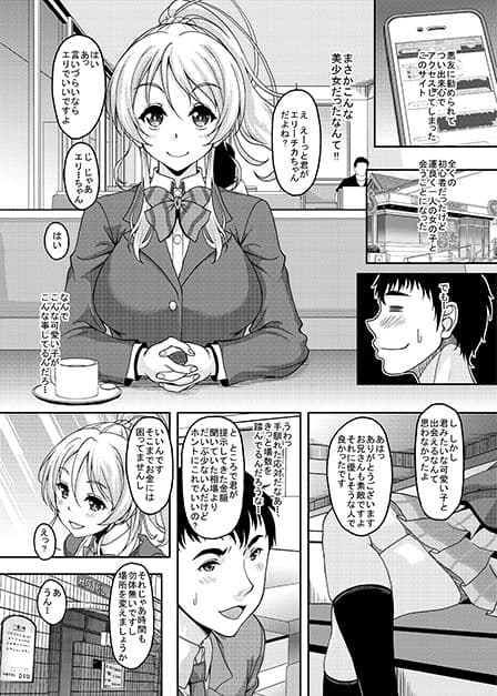 スクールアイドルと出会えるSNSがあるって本当ですか？援交少女エリーチカ編 サンプル 1