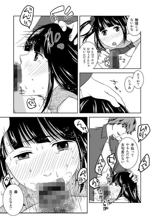 親友が女装してエロオヤジ釣りをするっていうから体張って止めてみた。 サンプル 2