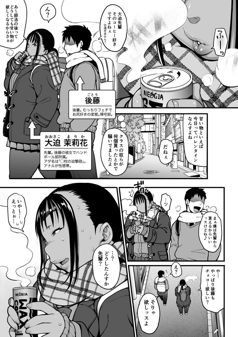 冬の先輩のお尻＊ サンプル 1