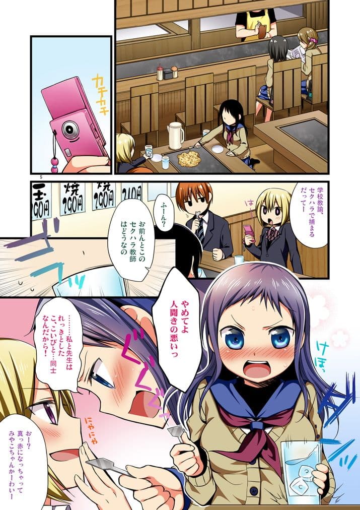 せんせいと、いけないこと フルカラー版 サンプル 1