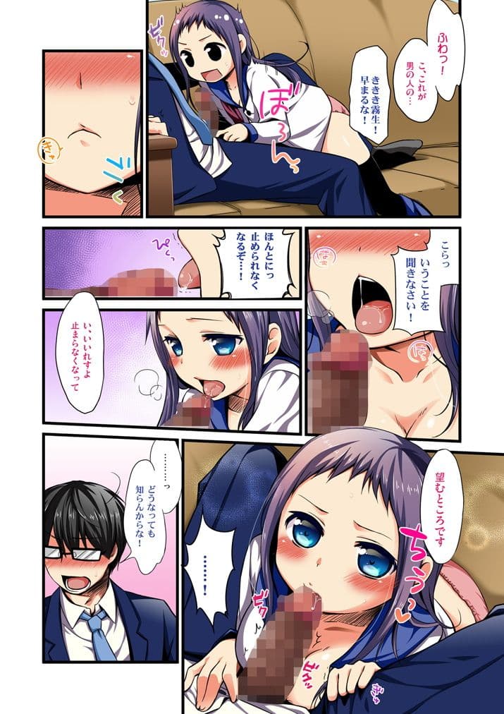 せんせいと、いけないこと フルカラー版 サンプル 2