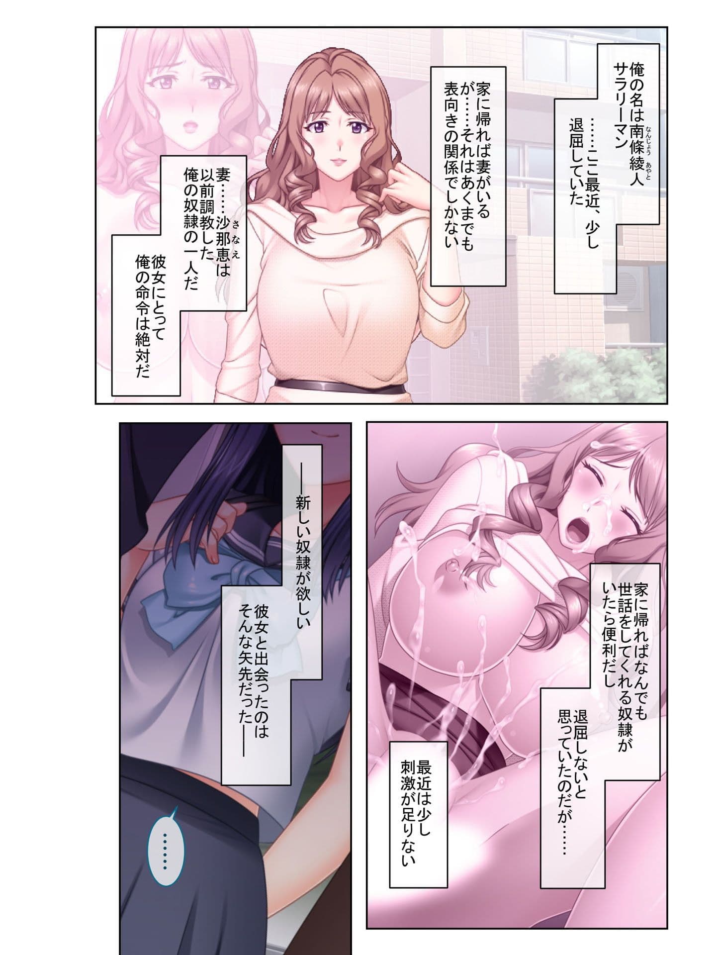 奴●女子のつくり方 ご主人さまのいうことなら何でも従いますうっ！ フルカラーコミック版 サンプル 4