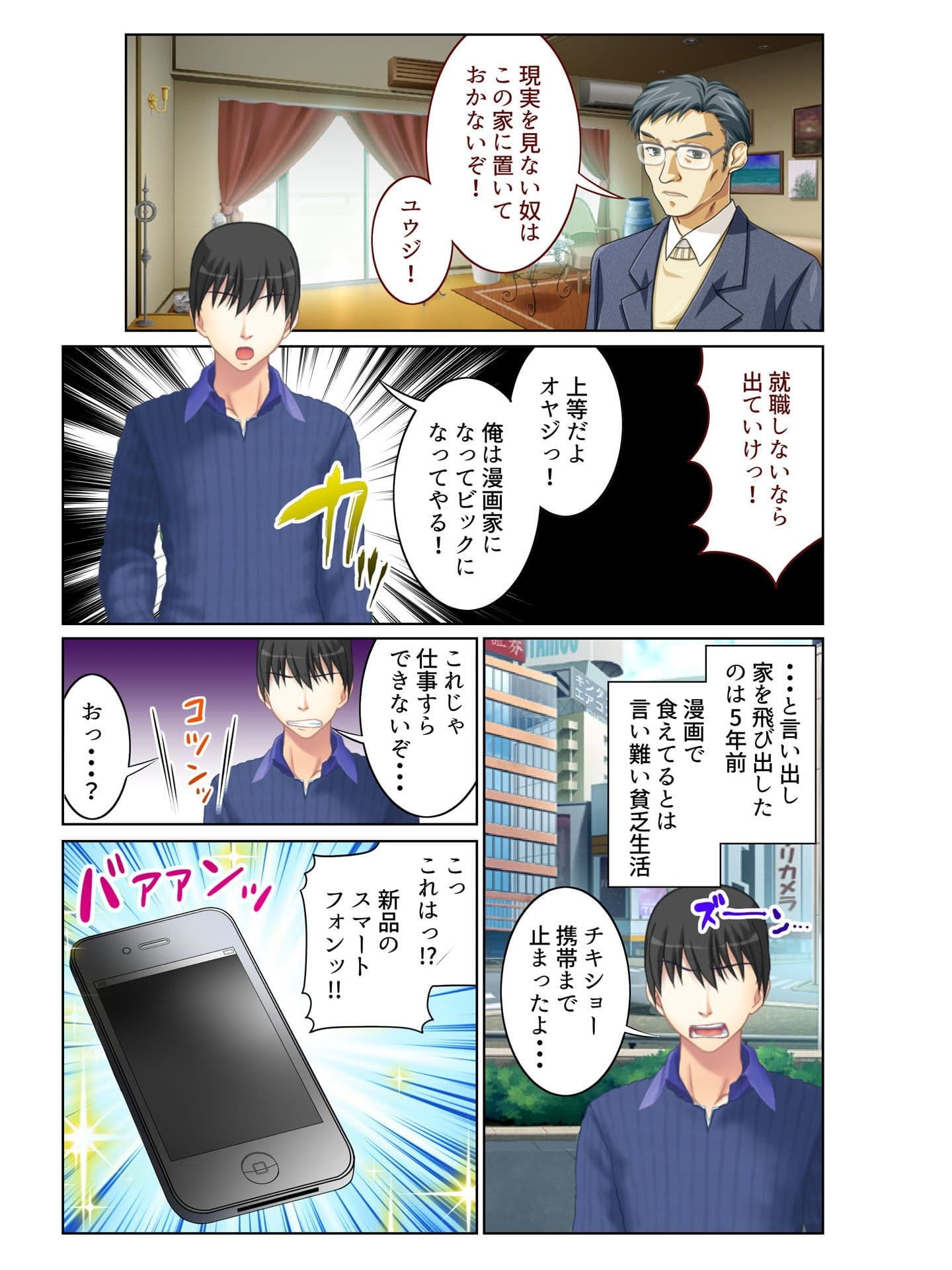 アソコ反応率99％！ 誰でもヤれちゃう魔法のスマホカメラ フルカラーコミック版 サンプル 1