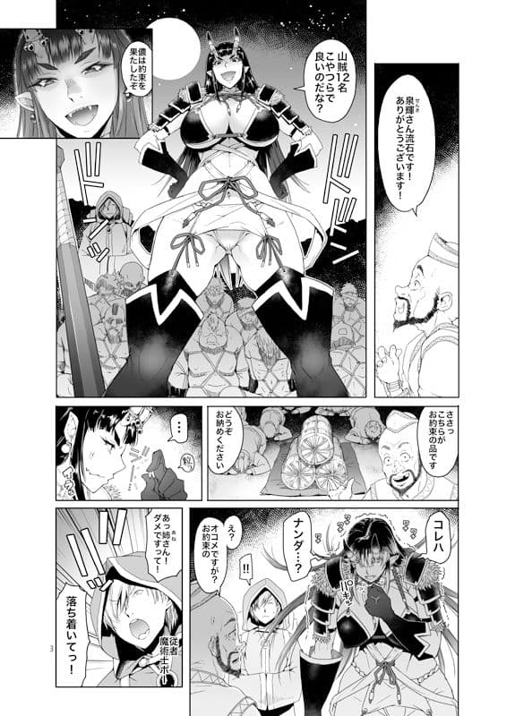鬼来たる。 サンプル 1