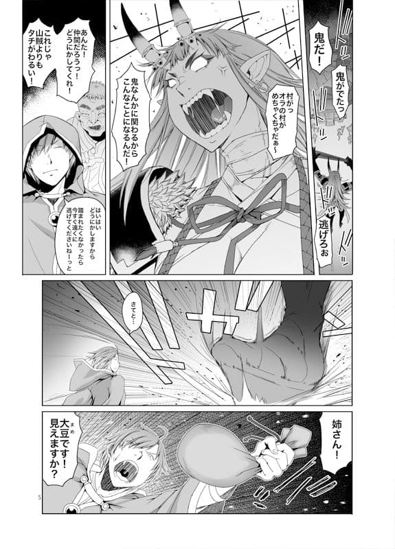 鬼来たる。 サンプル 2