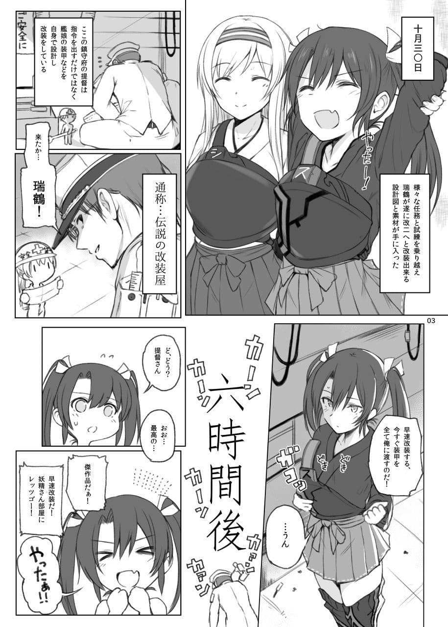 瑞鶴ノ極秘改装 サンプル 1