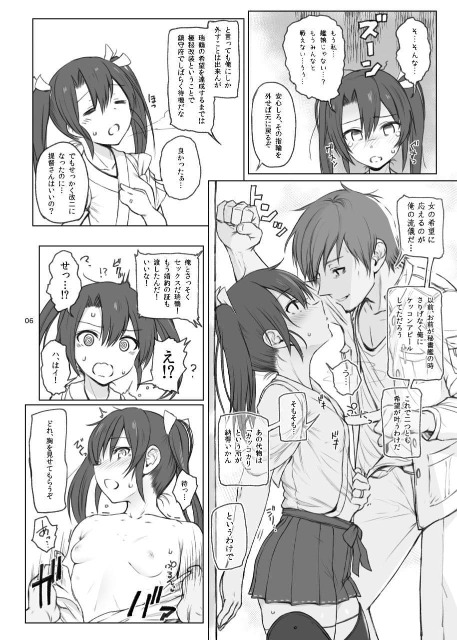 瑞鶴ノ極秘改装 サンプル 2