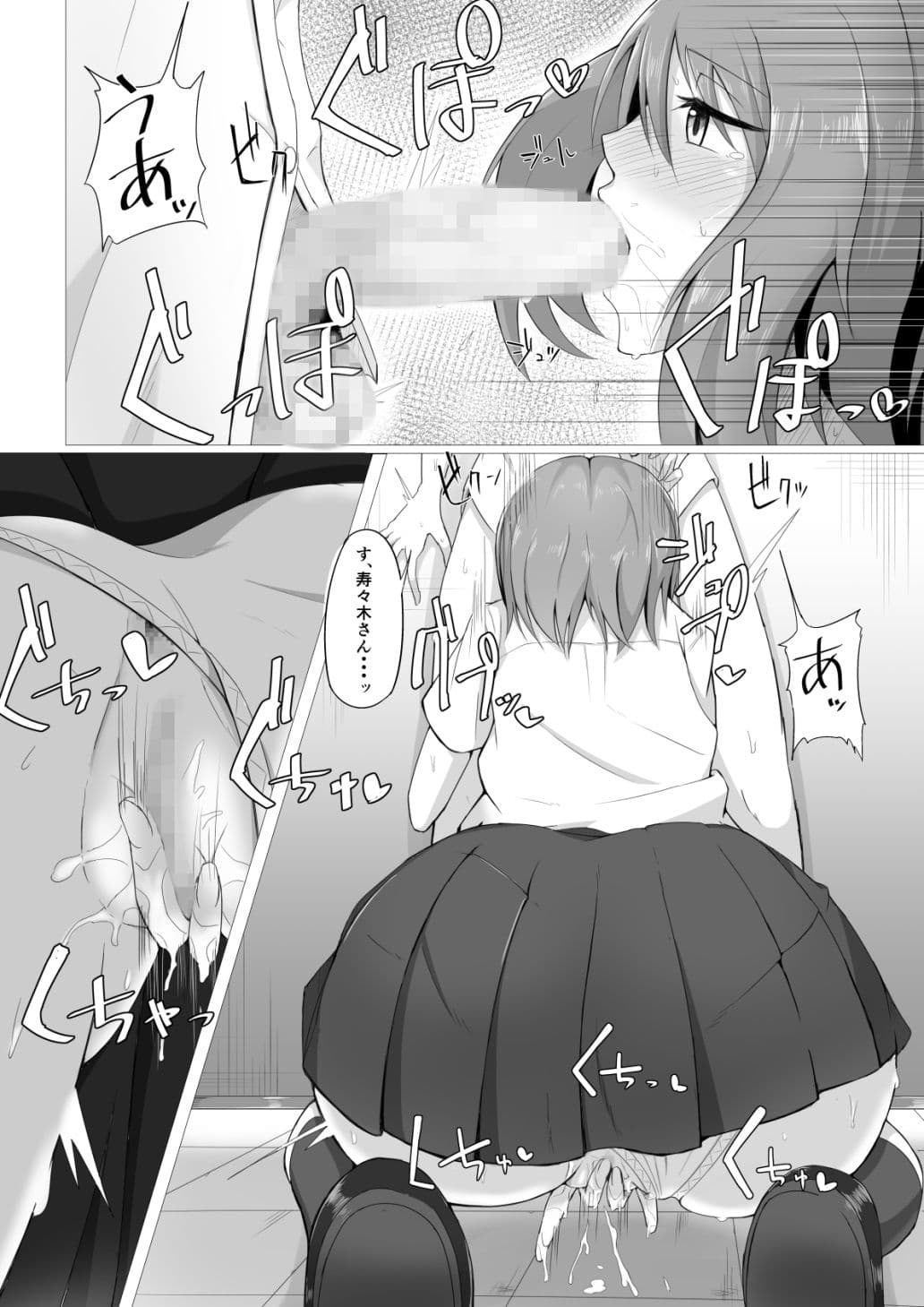 寿々木さんは満足できない！ サンプル 1