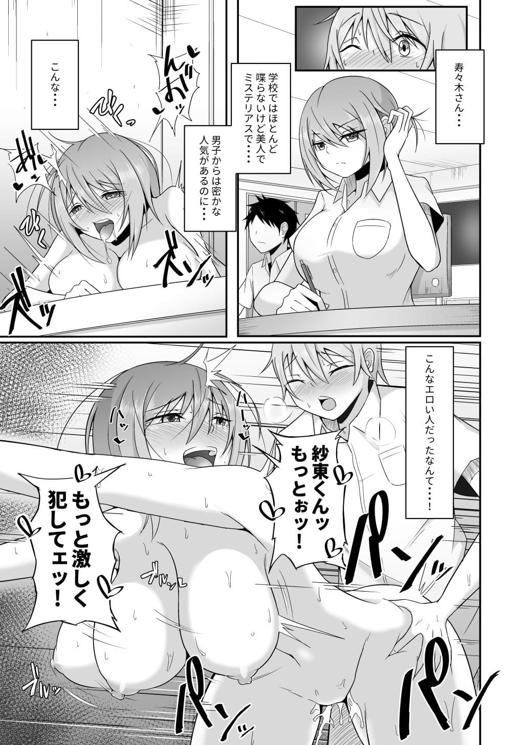 寿々木さんは満足できない！ サンプル 3