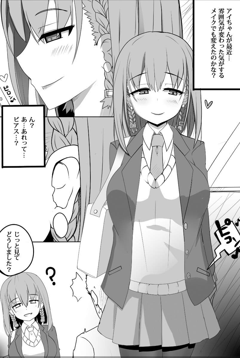 アイちゃんが徐々にギャル化NTRしてく本 サンプル 2