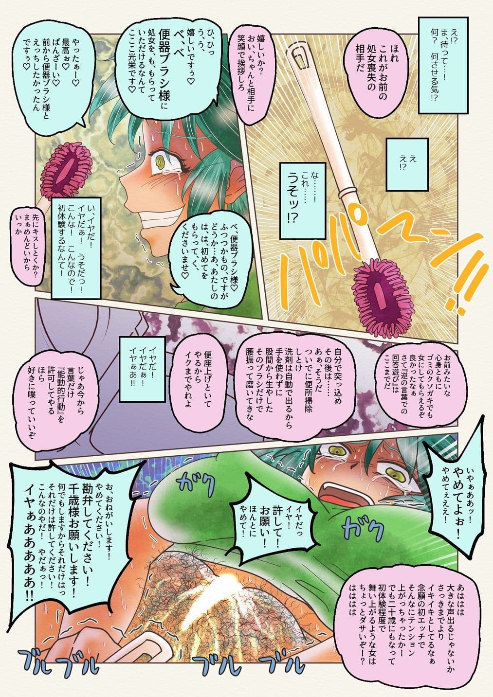 ドールのなかにいる！ サンプル 2