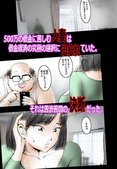 夫の借金で仕方なくヤりました。 サンプル 1