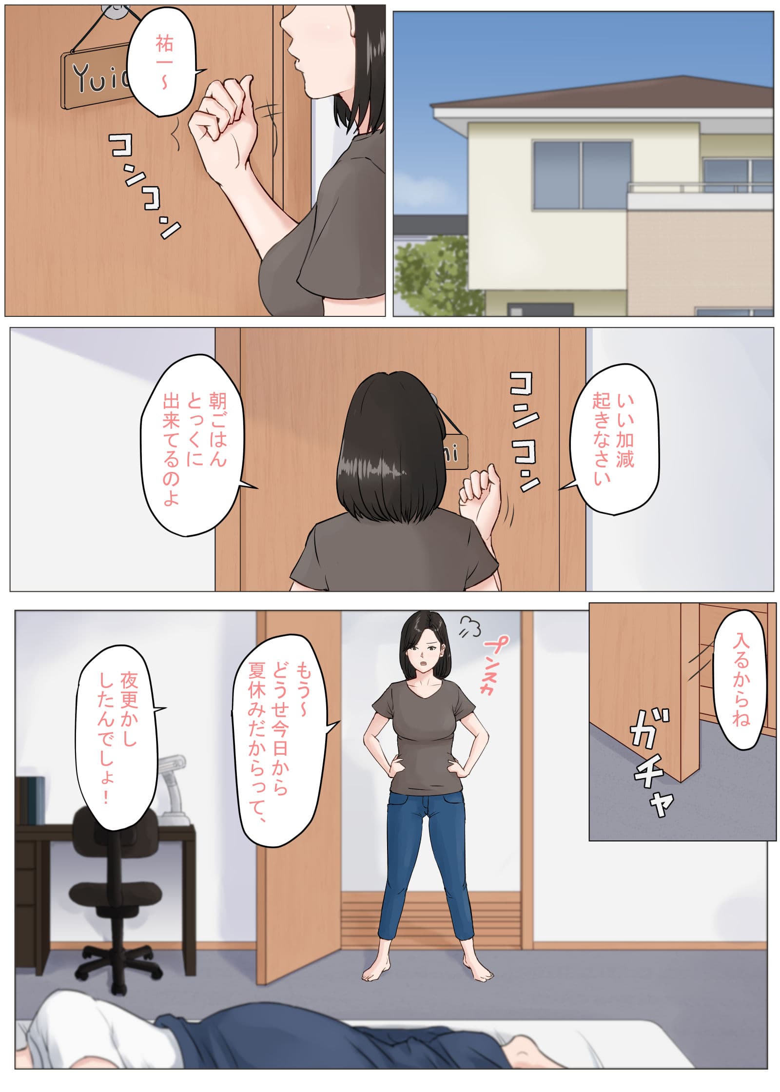 母さんじゃなきゃダメなんだっ！！3 〜夏休み・前編〜 サンプル 1