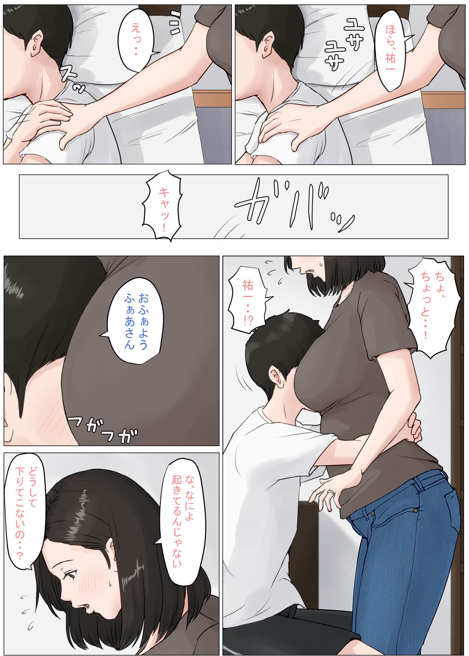 母さんじゃなきゃダメなんだっ！！3 〜夏休み・前編〜 サンプル 2