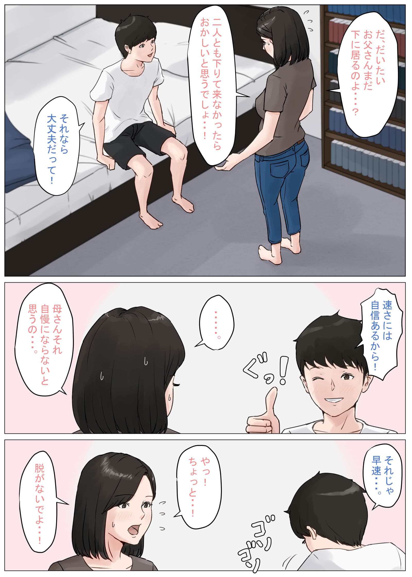 母さんじゃなきゃダメなんだっ！！3 〜夏休み・前編〜 サンプル 4