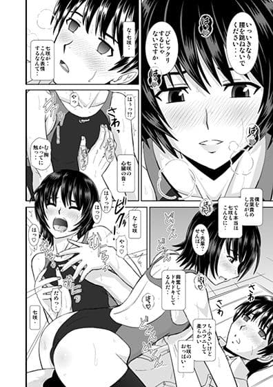 七咲さんのおもちゃ サンプル 4