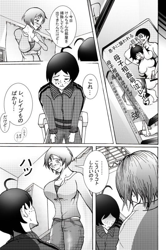 息子にレ●プされてあげるお母さん サンプル 2