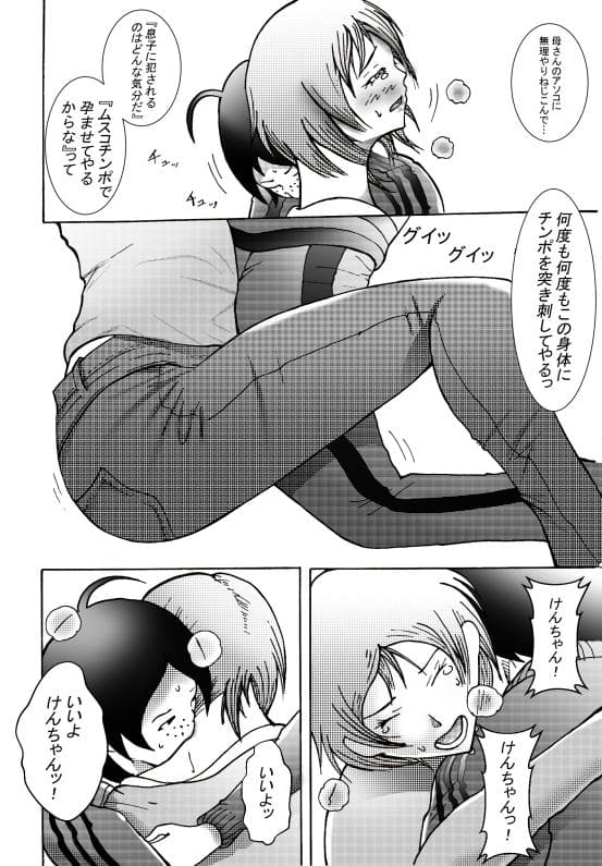 息子にレ●プされてあげるお母さん サンプル 3