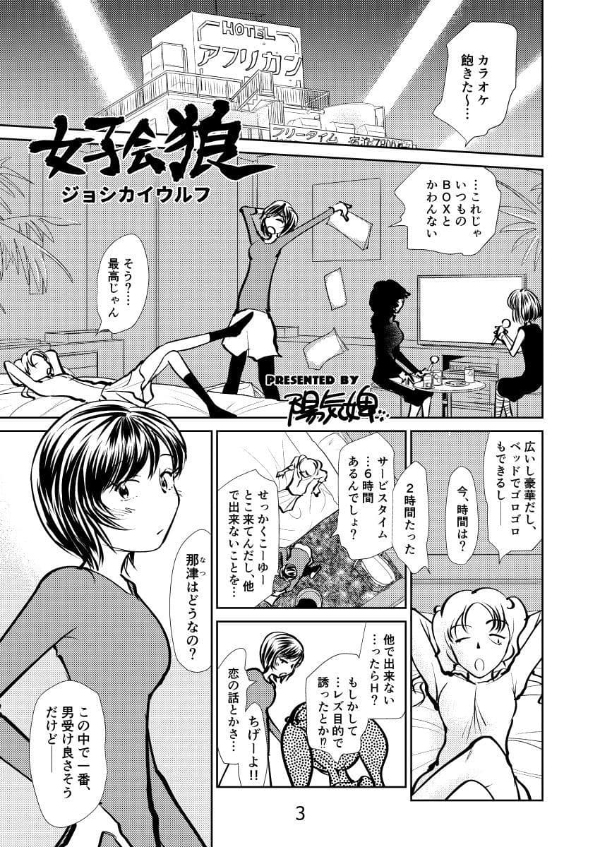 ジョシカイウルフ サンプル 2