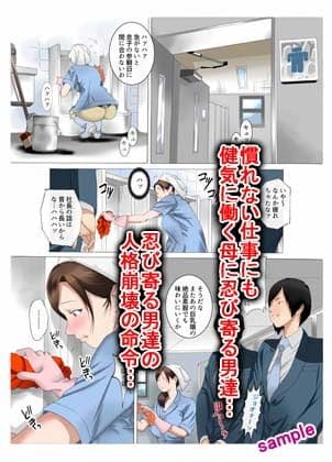 母さんは完熟巨乳清掃員〜子持ち主婦秘密のパート〜前後編パック サンプル 3