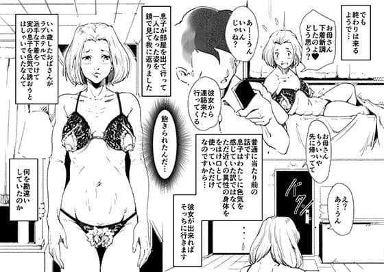 お母さんが無理してセックスボランティアをしてくれた話。 サンプル 4