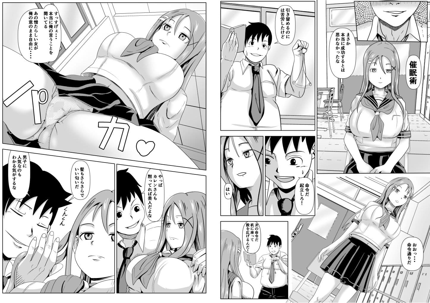 カレンのしょうじきなきもち サンプル 2