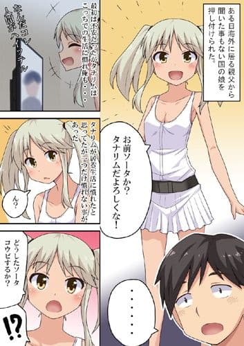 異国娘ちゃんは交尾したい！ サンプル 1