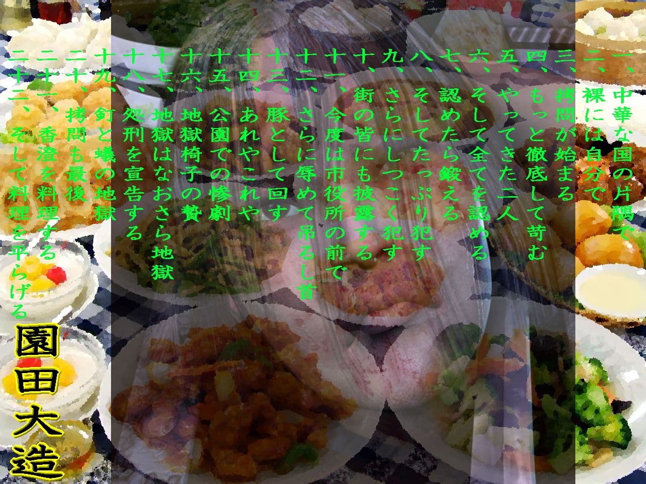 中華に料理される女子大生地獄 サンプル 1