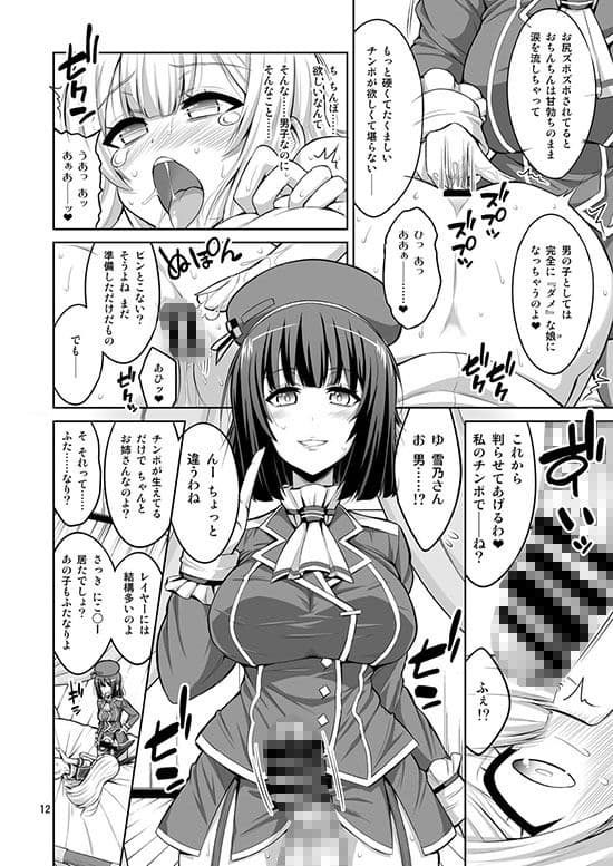 ふたなりお姉さん×男の娘 コスプレイヤー・メス堕ち調教 サンプル 2