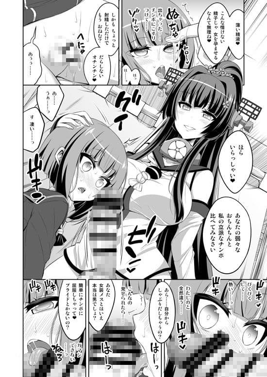 ふたなりお姉さん×男の娘 コスプレイヤー・メス堕ち調教2 サンプル 2