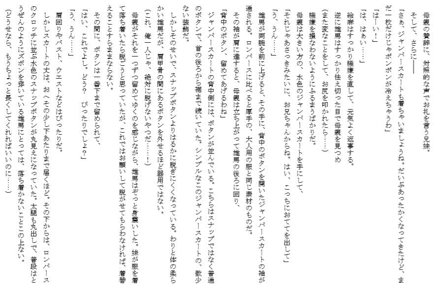 おそろい兄妹・3 〜ユマとエマ〜（上） サンプル 1