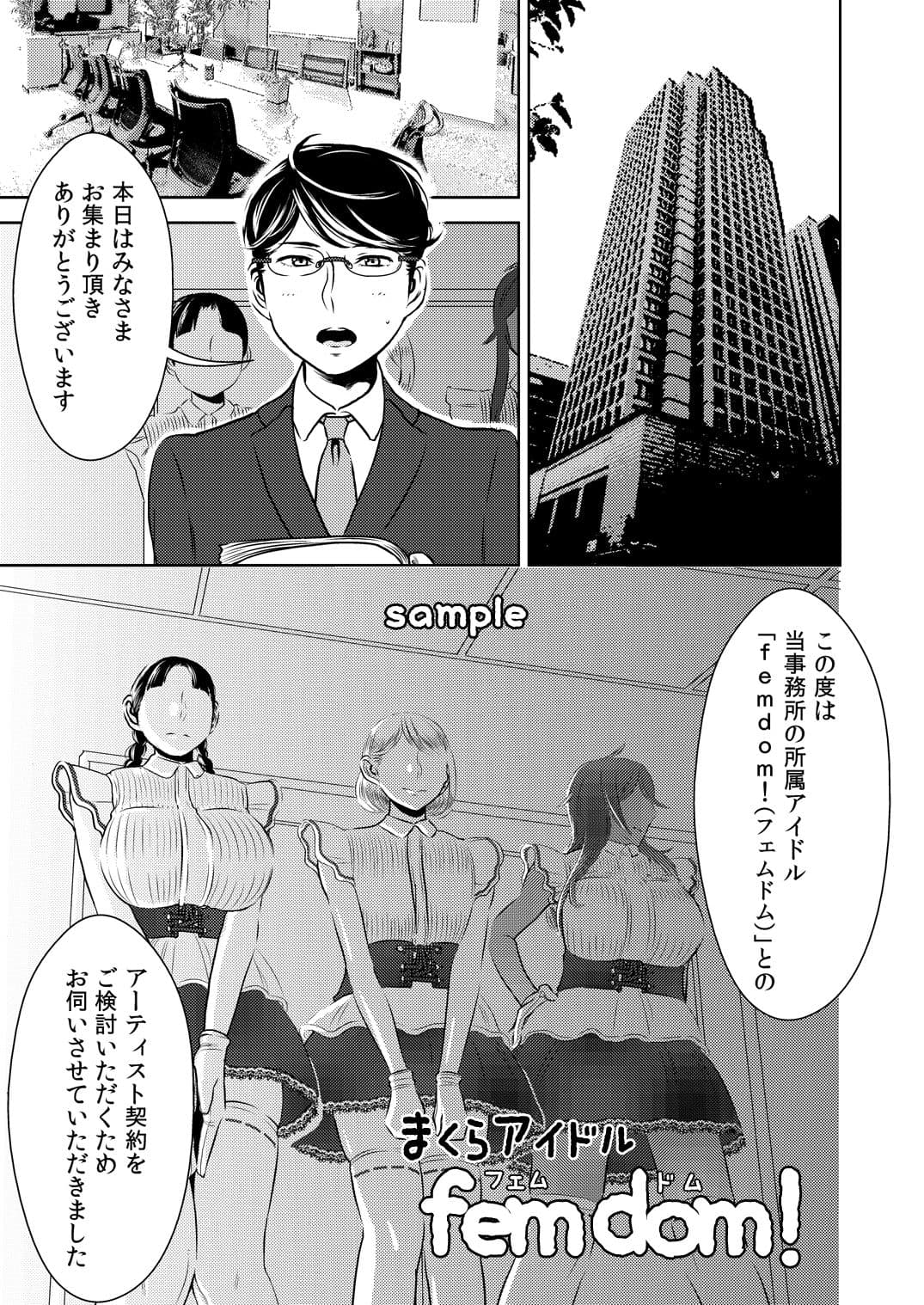 まくらアイドルfemdom！ サンプル 1