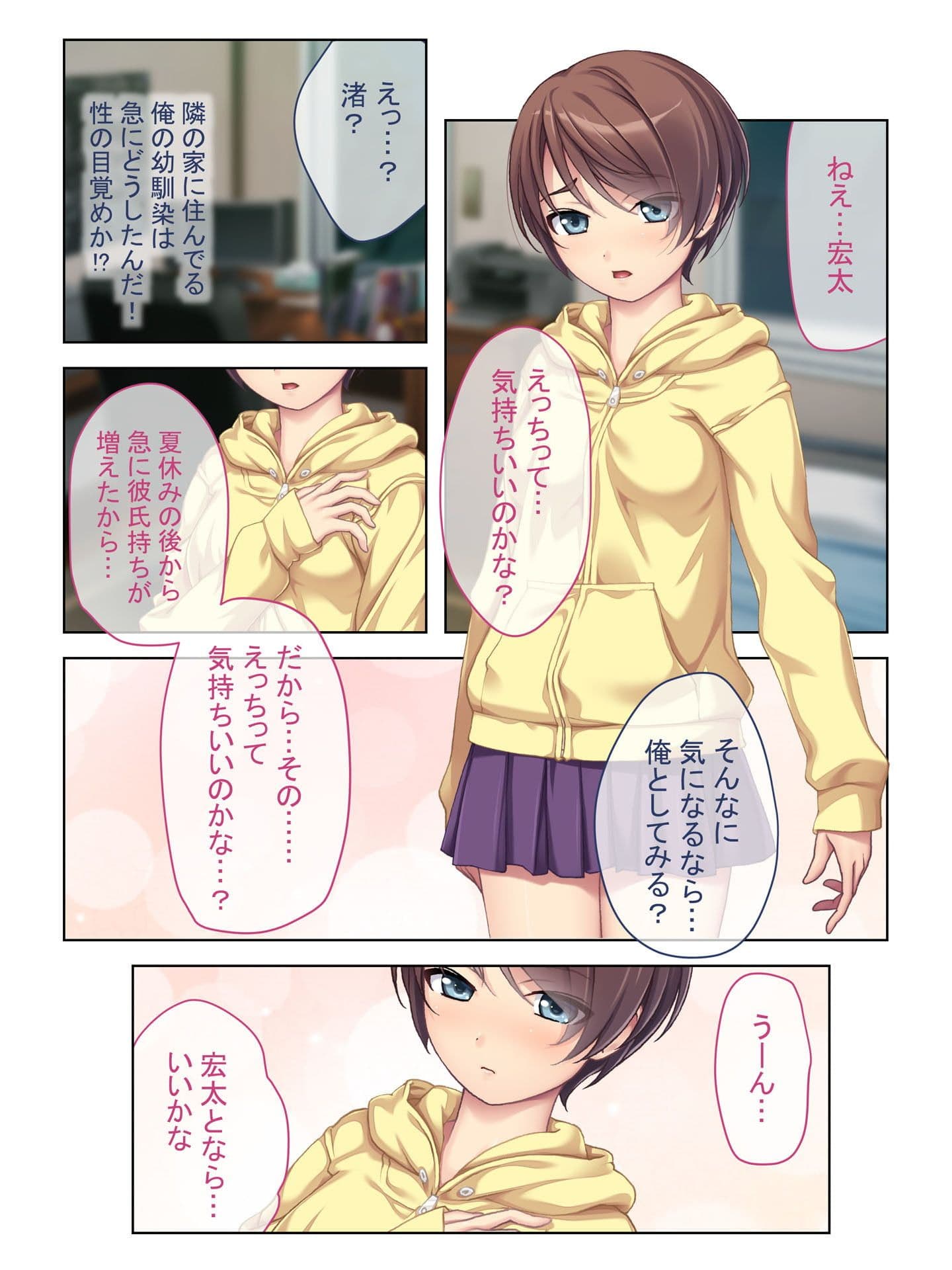 同級生を ひたすらハメてみた 幼なじみと性欲全開変態プレイでピストンがとまらない・・・ フルカラーコミック版 サンプル 1