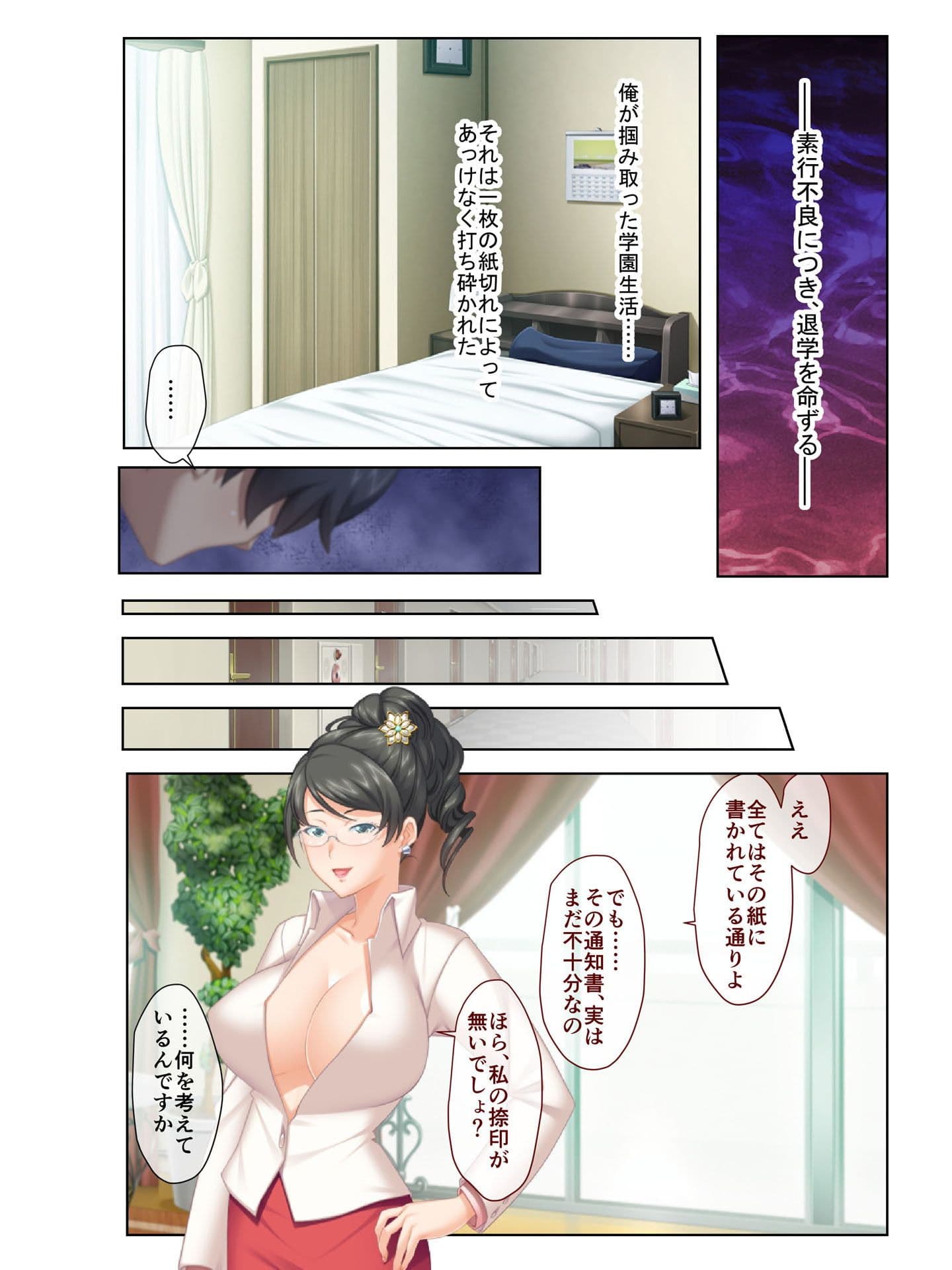 復讐のSEX 2 〜増え続けるスケベ玩具 今日はどの子とシようかな〜 フルカラーコミック版 サンプル 4