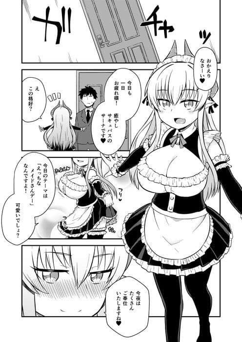 癒やらしサキュバスサーナちゃん サンプル 1
