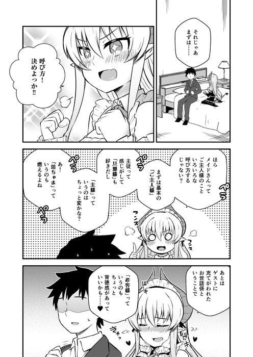 癒やらしサキュバスサーナちゃん サンプル 2