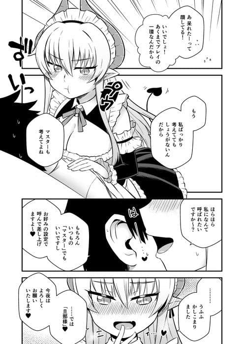 癒やらしサキュバスサーナちゃん サンプル 3