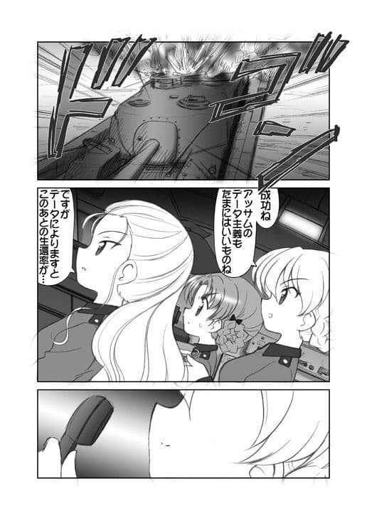 ガルパンまんが集めました本 サンプル 1