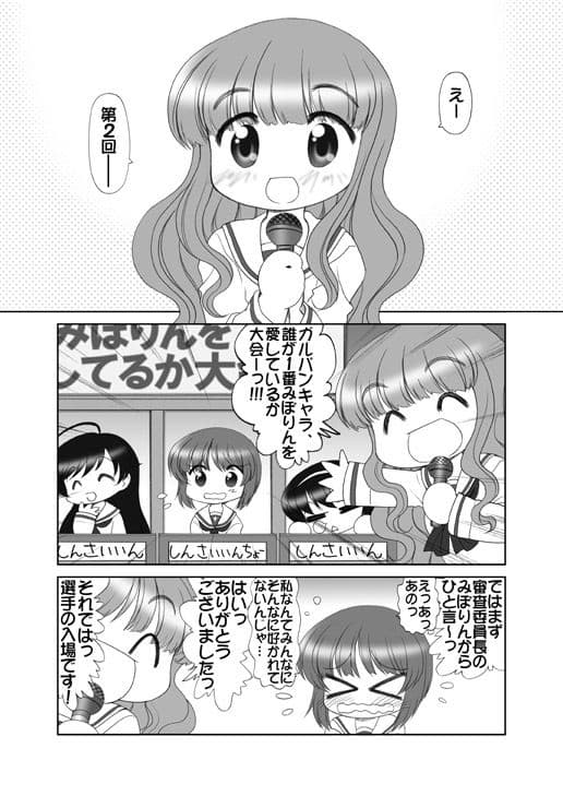 ガルパンまんが集めました本 サンプル 3