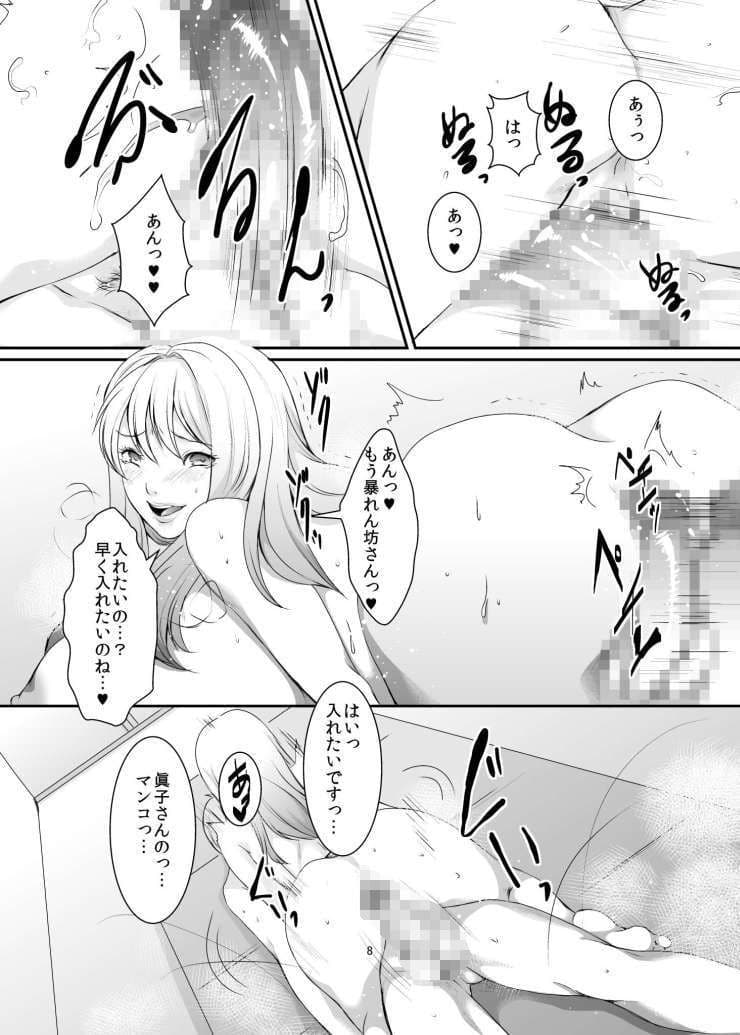 奥様は元ヤリマン 第八巻 サンプル 1