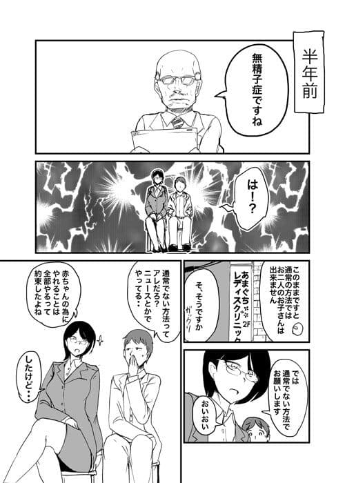 男女逆転妊活 サンプル 1