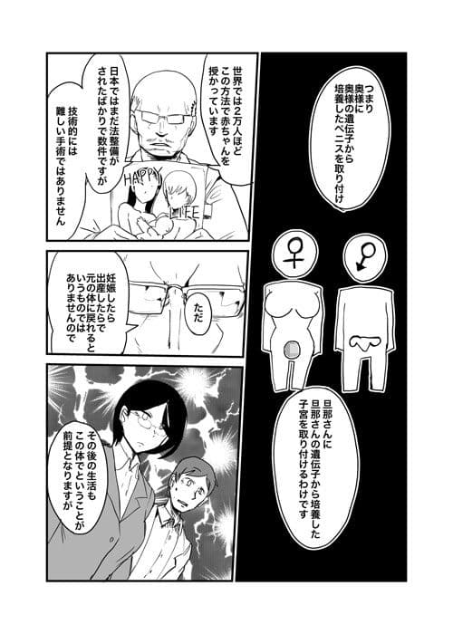 男女逆転妊活 サンプル 2