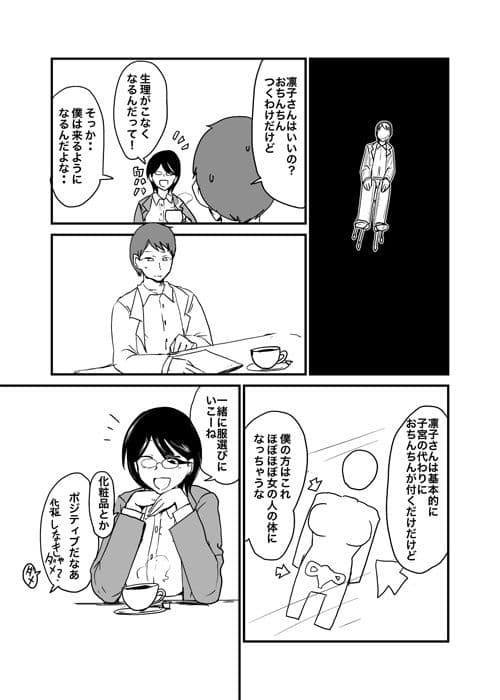 男女逆転妊活 サンプル 3